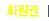 회원권